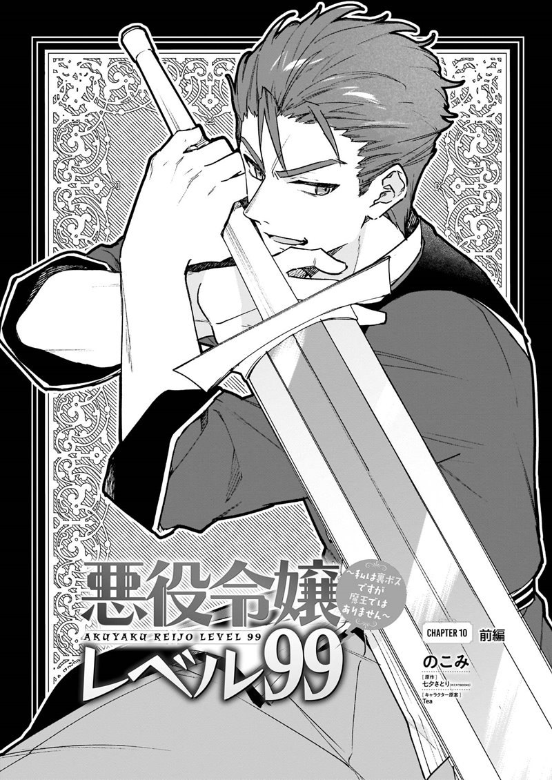 Akuyaku Reijou Reberu 99 ~Watashi wa UraBOSU desuga Maou de wa arimasen~ chapter 10